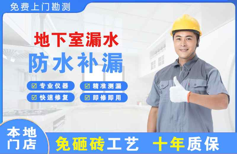 左云地下室漏水维修